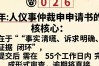 人事仲裁申请书怎么写？怎么写人事仲裁申请书