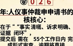 人事仲裁申请书怎么写？怎么写人事仲裁申请书