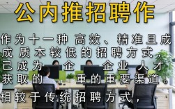 公司内推招聘怎么做？内推渠道、流程、激励怎么设计？
