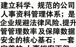 公司人事资料包含哪些内容？人事档案管理表格模板下载