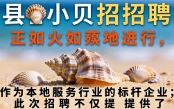 冠县小贝壳最新招聘信息在哪看，冠县小贝壳招聘待遇怎么样