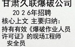 甘肃久联爆破公司招聘是真的吗，甘肃久联爆破公司招聘