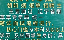 朝阳烟草招聘，朝阳烟草招聘条件及报名流程