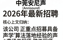 东莞安尼声招聘是真的吗，东莞安尼声招聘