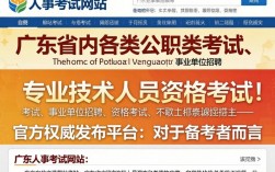 广东人事考试网站是哪个？广东人事考试网官网入口在哪找