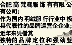 合肥高梵服饰怎么样