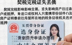契税单丢了怎么办？如何补办契税完税证明？