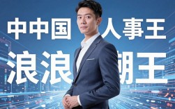 中国人事王是真的吗，中国人事王
