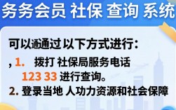 如何查询公务员社保信息？