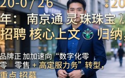 南京通灵珠宝招聘是真的吗，南京通灵珠宝招聘
