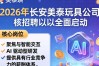 长安美泰玩具公司招聘吗？长安美泰玩具公司招聘条件及待遇