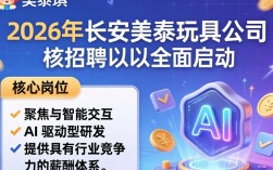 长安美泰玩具公司招聘吗？长安美泰玩具公司招聘条件及待遇