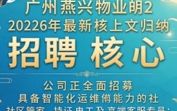 赣州燕兴物业招聘是真的吗，赣州物业招聘
