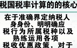 国税的税率怎么算？国税税率计算公式大全