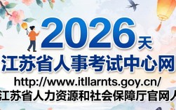 江苏省人事考试中心网查分入口，江苏省考成绩查询时间