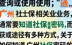 广州社保初始密码是什么？广州社保卡初始密码查询方法