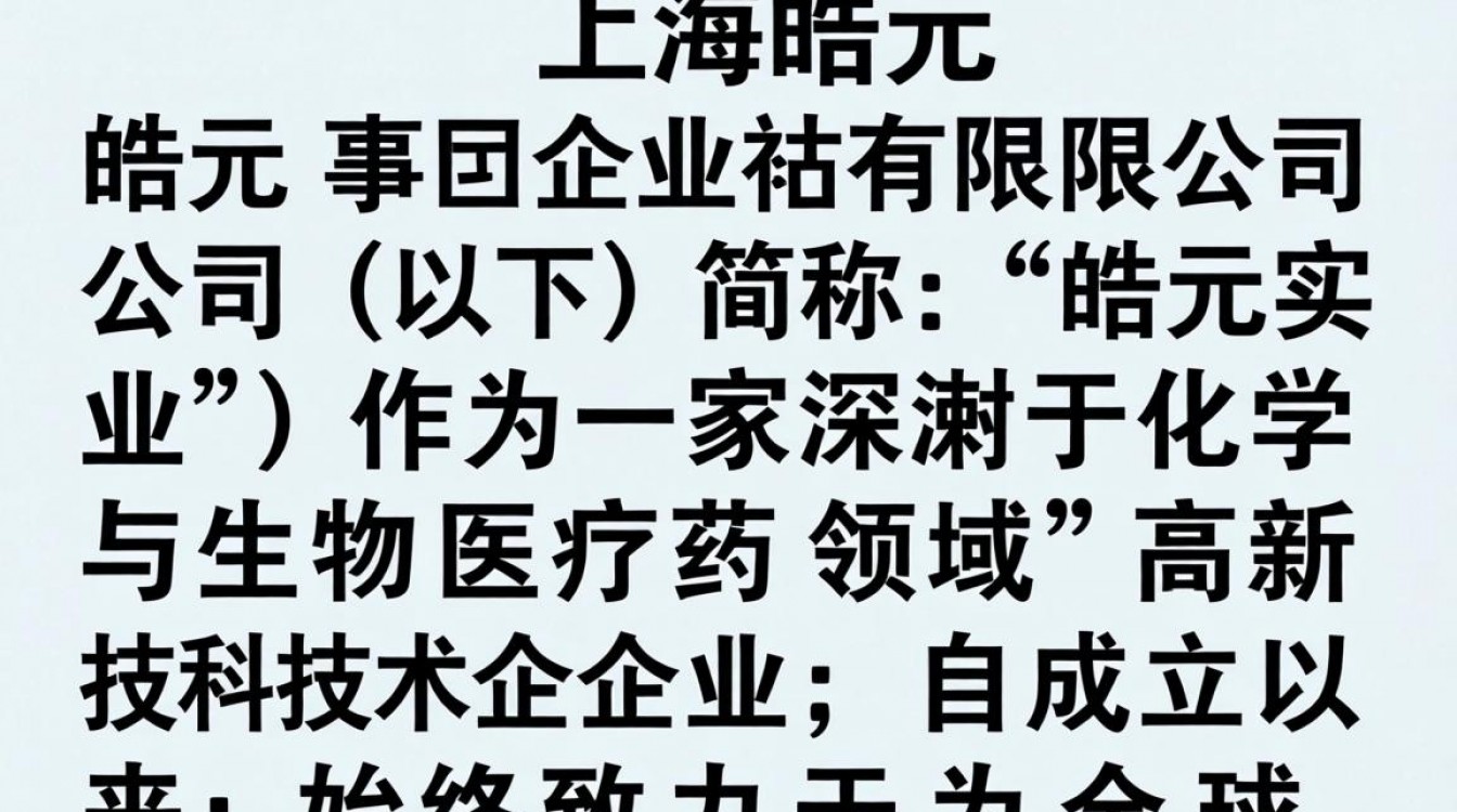 上海皓元实业有限公司怎么样?上海皓元实业有限公司招聘信息-图1 上海皓元实业有限公司怎么样?上海皓元实业有限公司招聘信息-图1