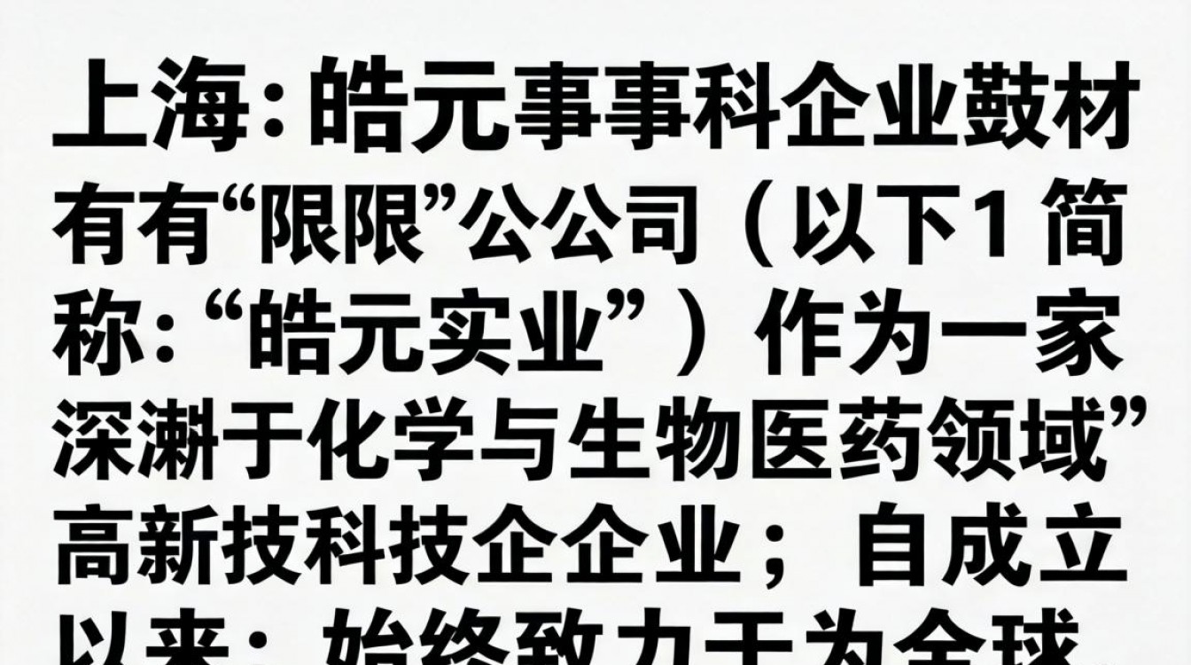 上海皓元实业有限公司怎么样?上海皓元实业有限公司招聘信息-图2 上海皓元实业有限公司怎么样?上海皓元实业有限公司招聘信息-图2