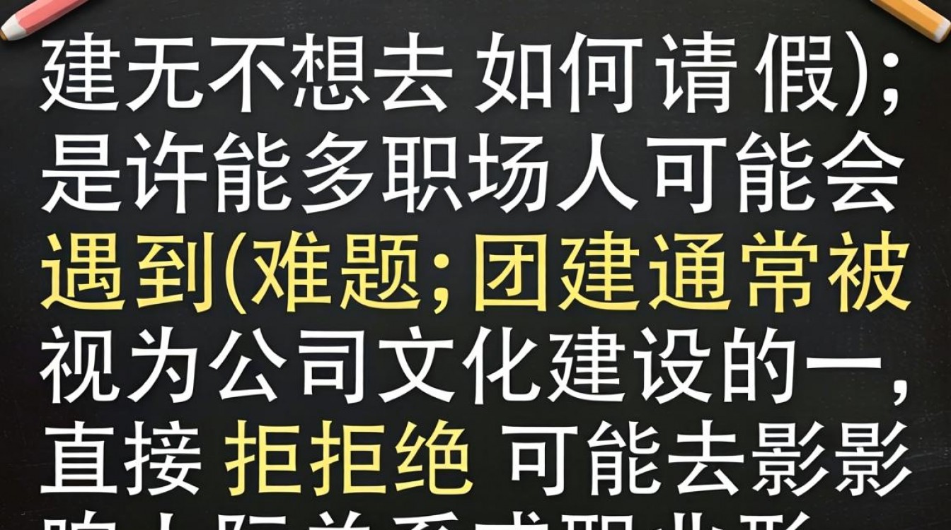 团建不想去怎么请假才能不被领导拒绝?-图3 团建不想去怎么请假才能不被领导拒绝?-图3