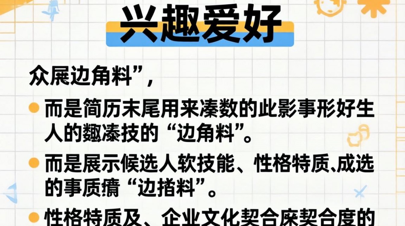 简历爱好怎么填，求职简历特长爱好怎么写最加分？-图3
