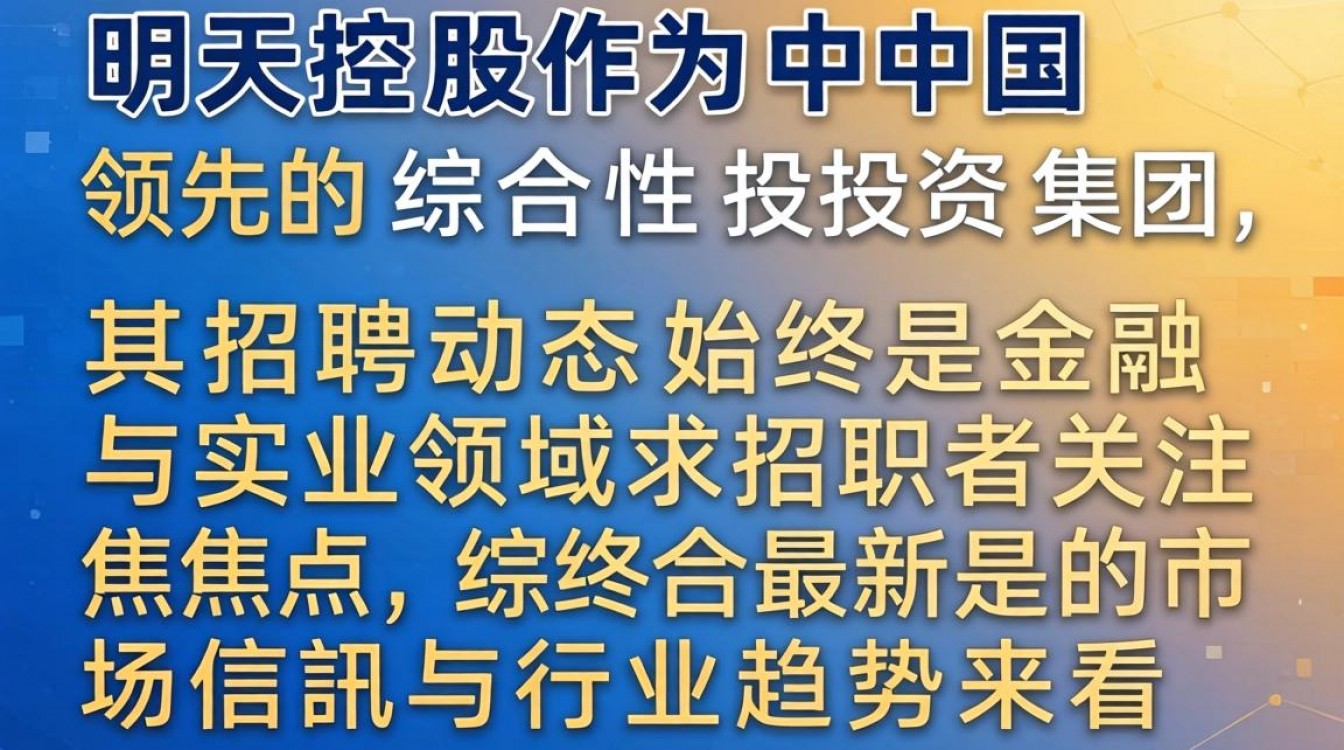明天控股招聘最新消息，明天控股招聘信息哪里有？-图2