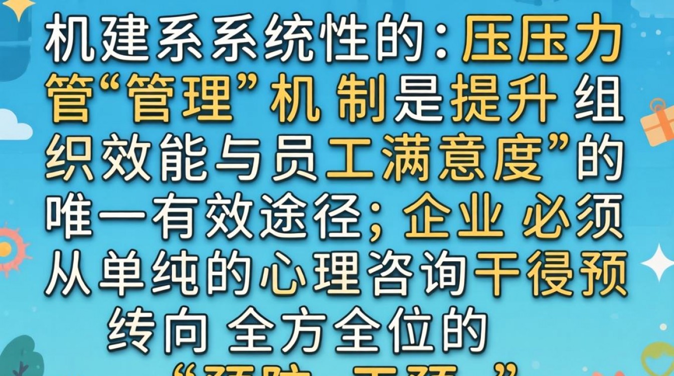 如何改善员工压力？员工压力大怎么缓解最有效-图3