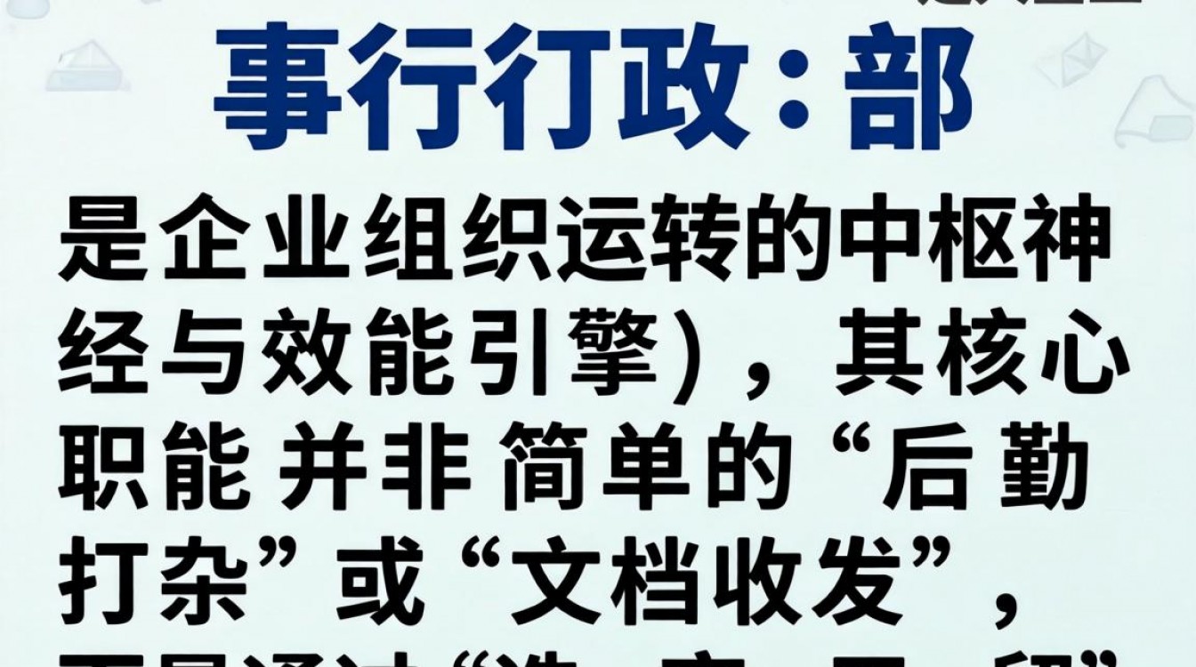 人事行政部职能概述是什么，人事行政部主要职责有哪些-图2