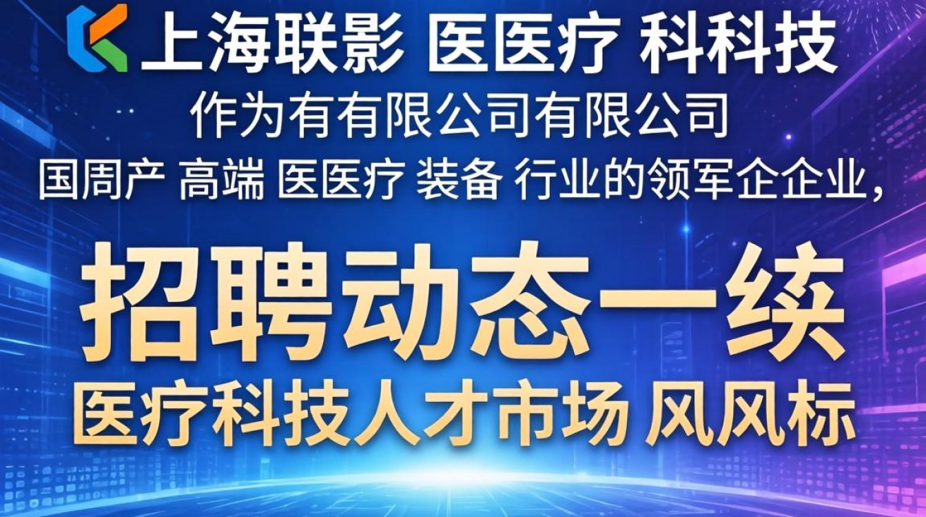 上海联影医疗科技有限公司招聘吗？薪资待遇如何？-图2