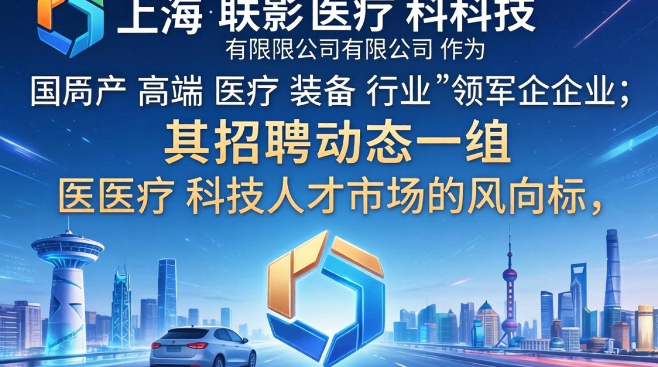 上海联影医疗科技有限公司招聘吗？薪资待遇如何？-图3