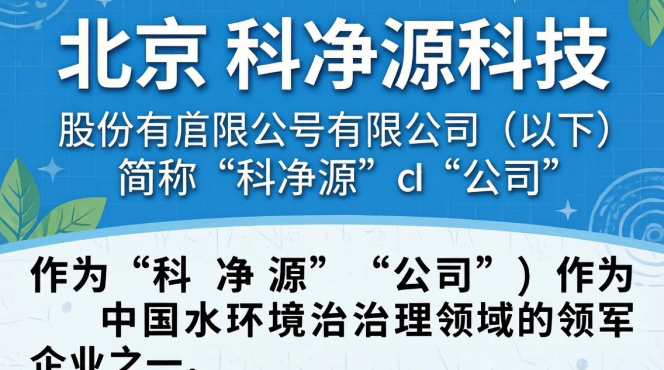 北京科净源怎么样？北京科净源公司靠谱吗？-图1