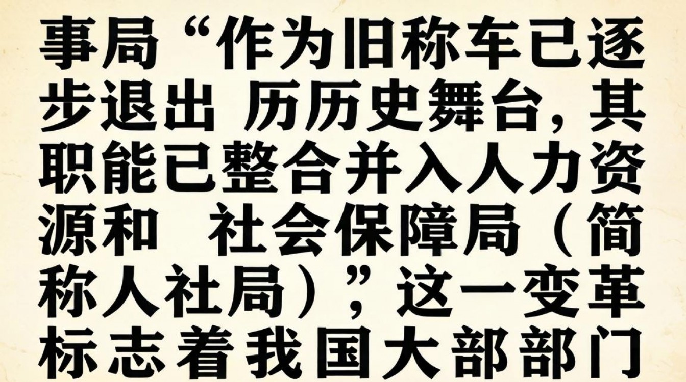人社局和人事局是一回事吗，人社局和人事局有什么区别-图2