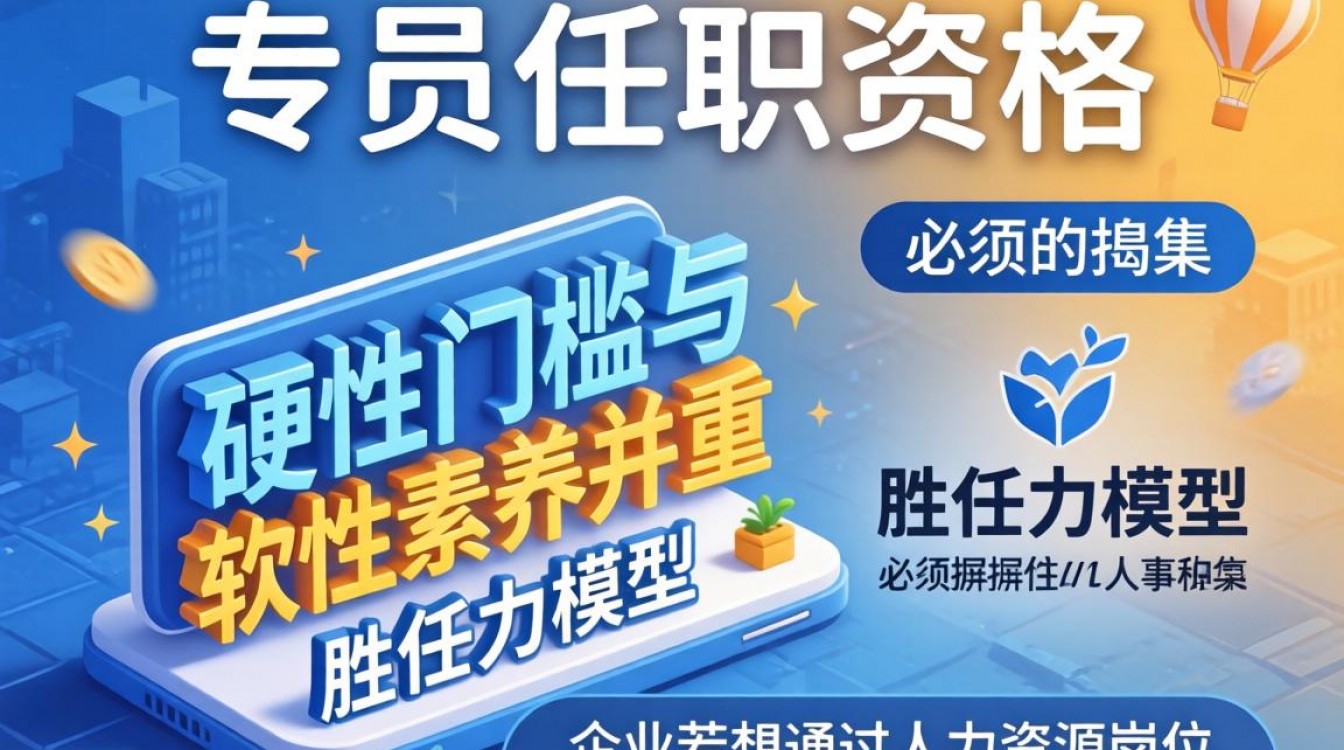 人事专员任职资格有哪些，做人事需要什么条件-图1