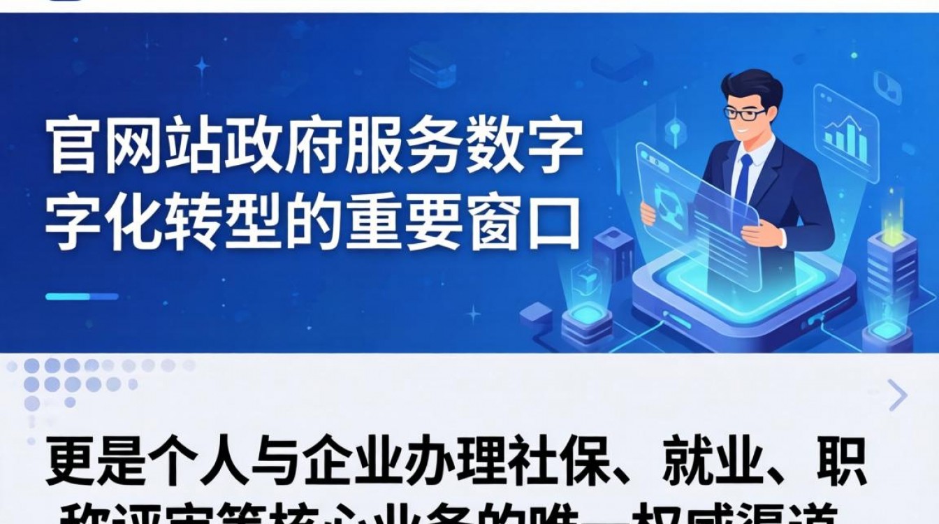 人事局官方网站入口在哪？人社局官网网址是多少-图2