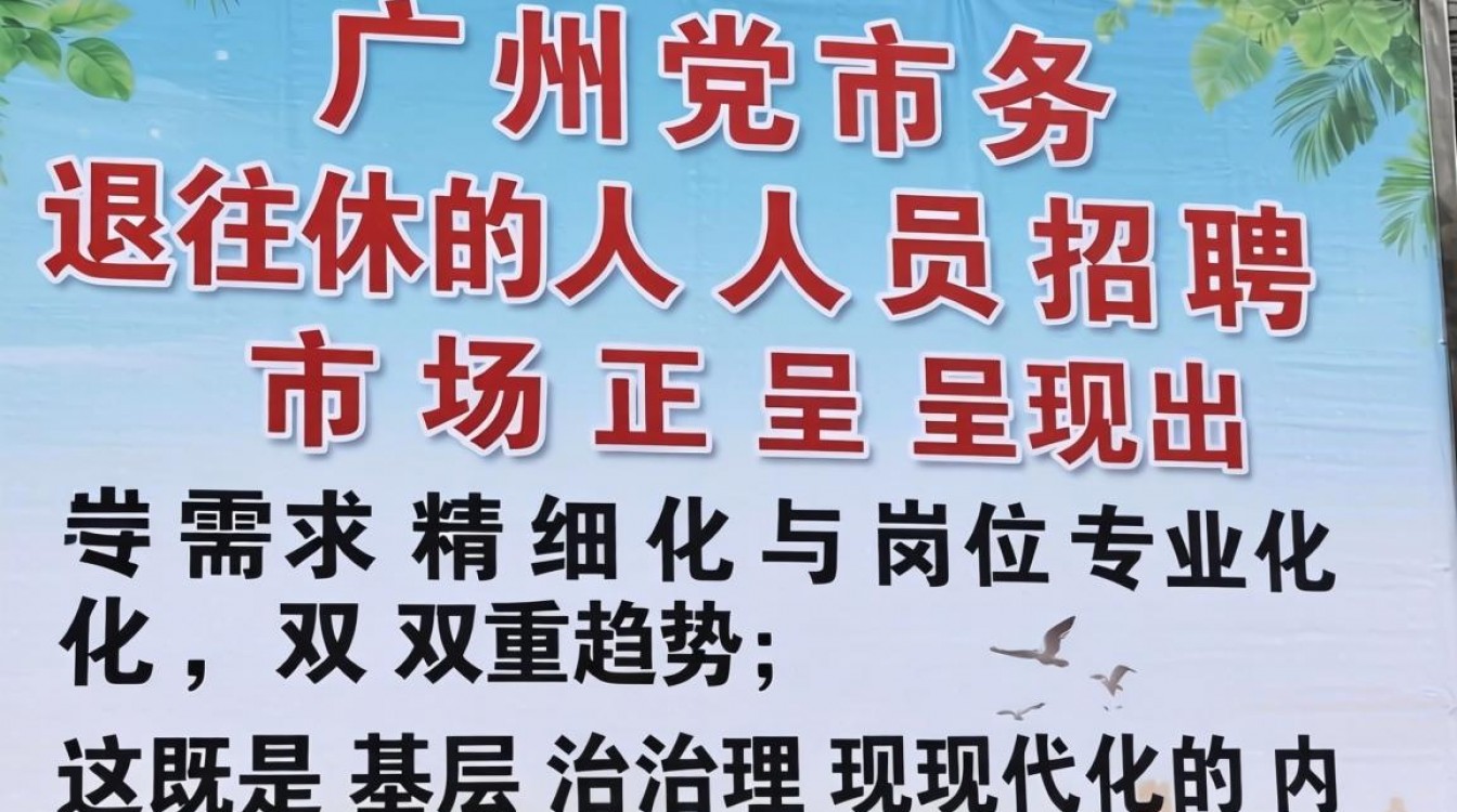 广州党务退休人员招聘最新消息,退休人员还能应聘党务岗位吗?-图2 广州党务退休人员招聘最新消息,退休人员还能应聘党务岗位吗?-图2