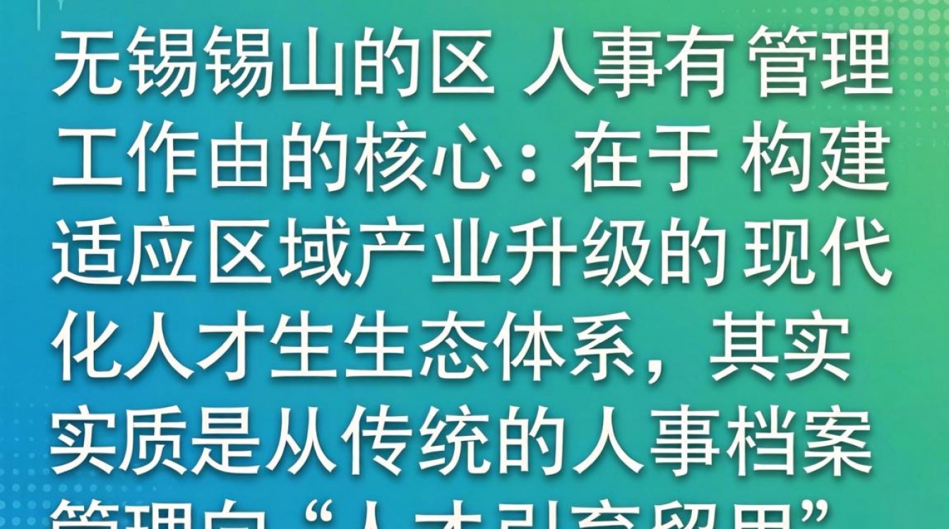 无锡锡山区人事局在哪里？无锡锡山区人事招聘信息最新消息-图2