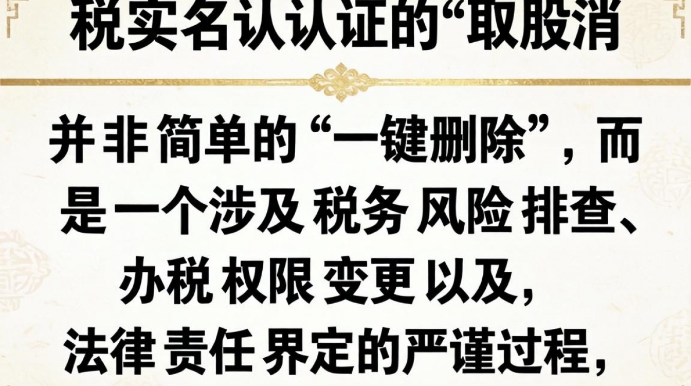 国税实名认证怎么取消?实名认证解除流程详解-图3 国税实名认证怎么取消?实名认证解除流程详解-图3