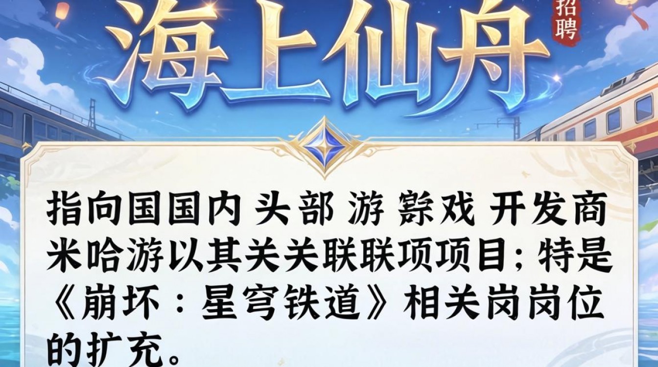 海上仙舟招聘信息最新，海上仙舟在哪里招人？-图1