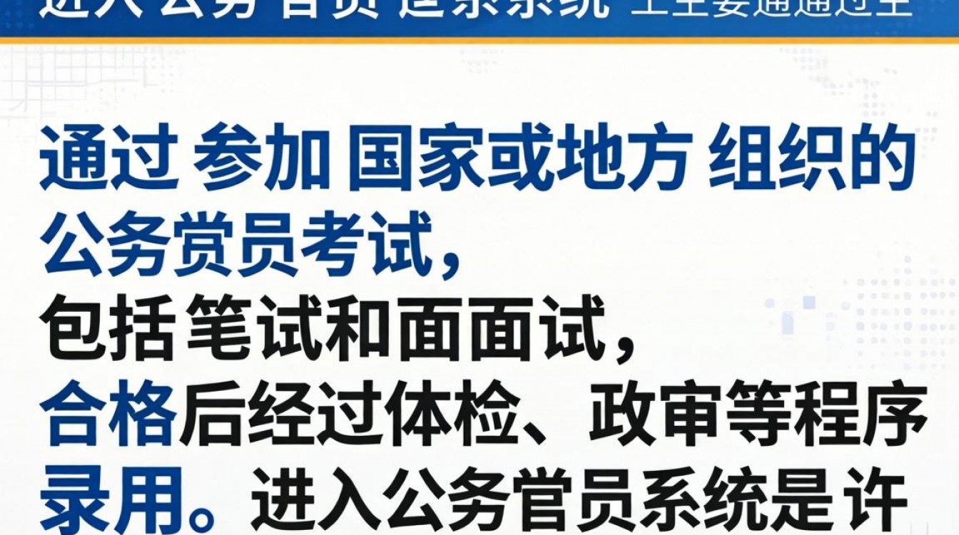 如何顺利进入公务员系统？-图2