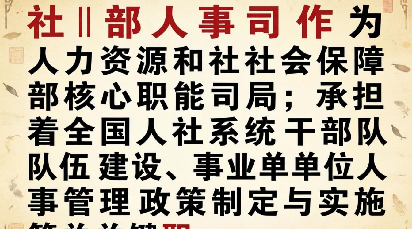 人社部人事司主要管什么？人社部人事司职能职责详解-图3