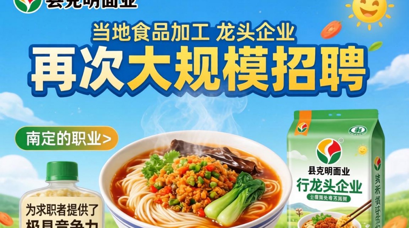 南县克明招聘启事-图2