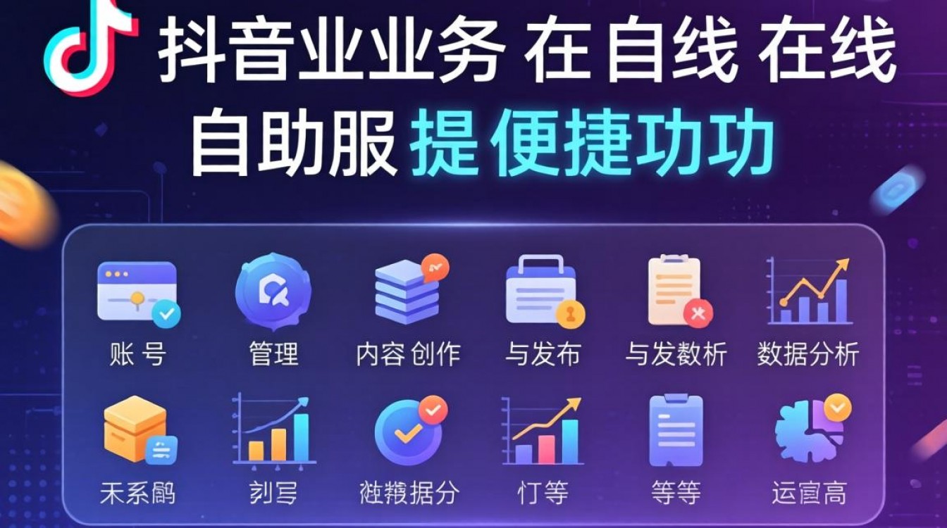 如何利用抖音业务在线自助功能提升个人或企业品牌影响力？-图3