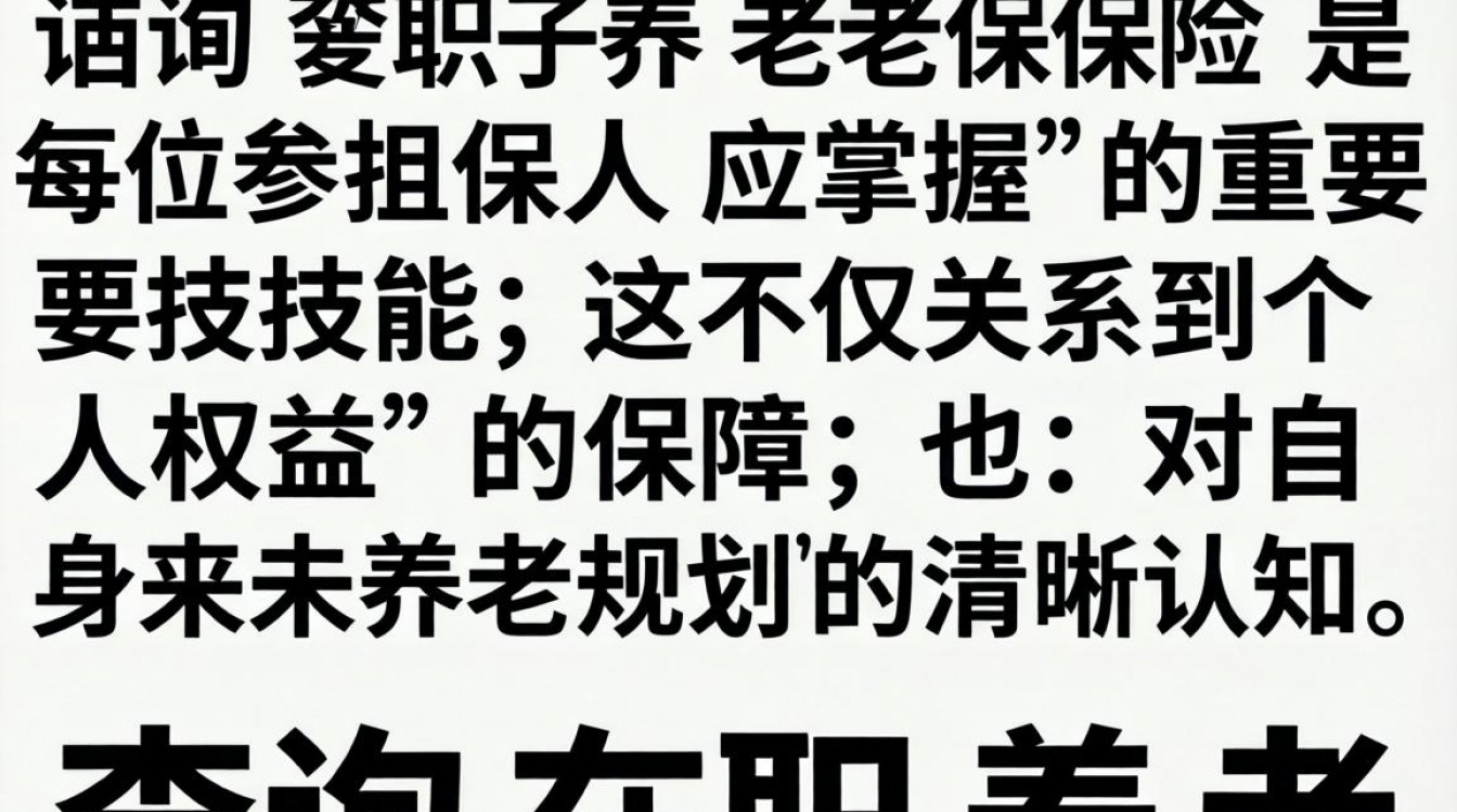 如何查询在职养老保险?个人账户余额查询步骤详解-图1 如何查询在职养老保险?个人账户余额查询步骤详解-图1