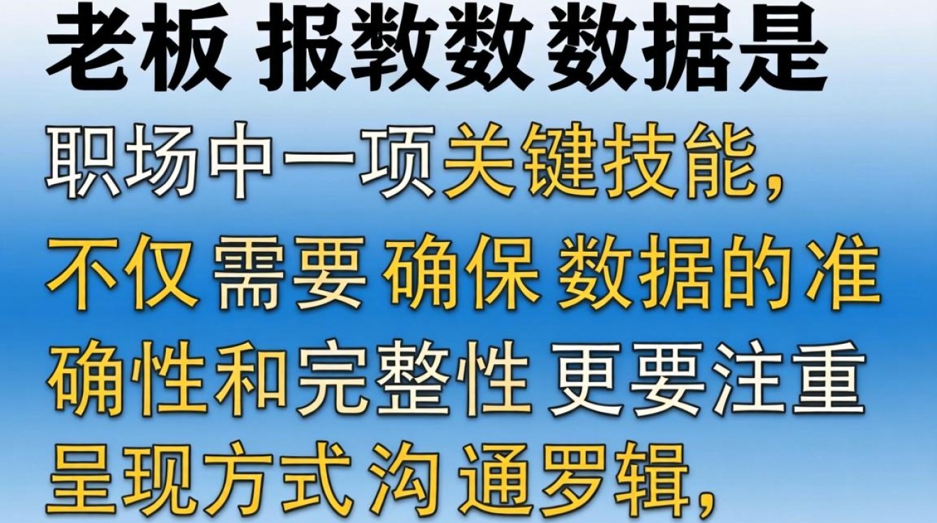 如何给老板报数据才能一眼看懂,给老板汇报数据的技巧有哪些?-图1 如何给老板报数据才能一眼看懂,给老板汇报数据的技巧有哪些?-图1