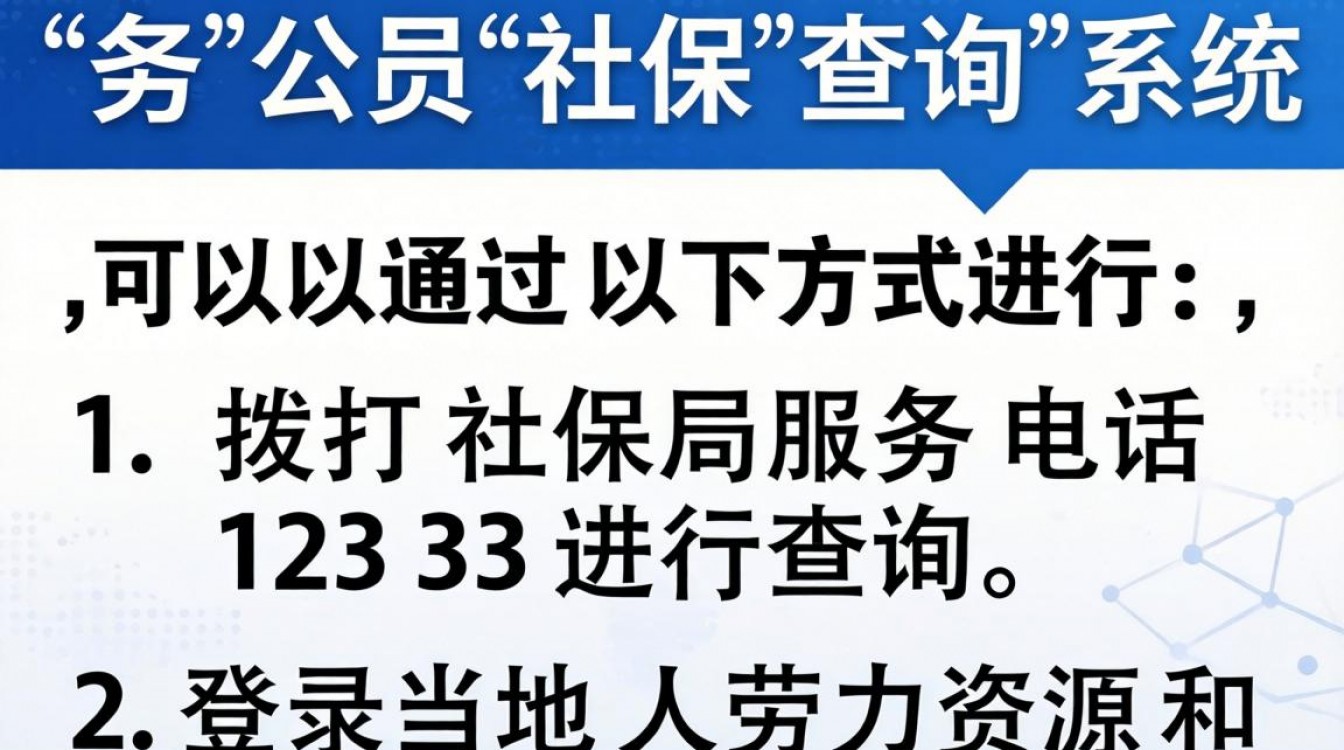 如何查询公务员社保信息？-图3
