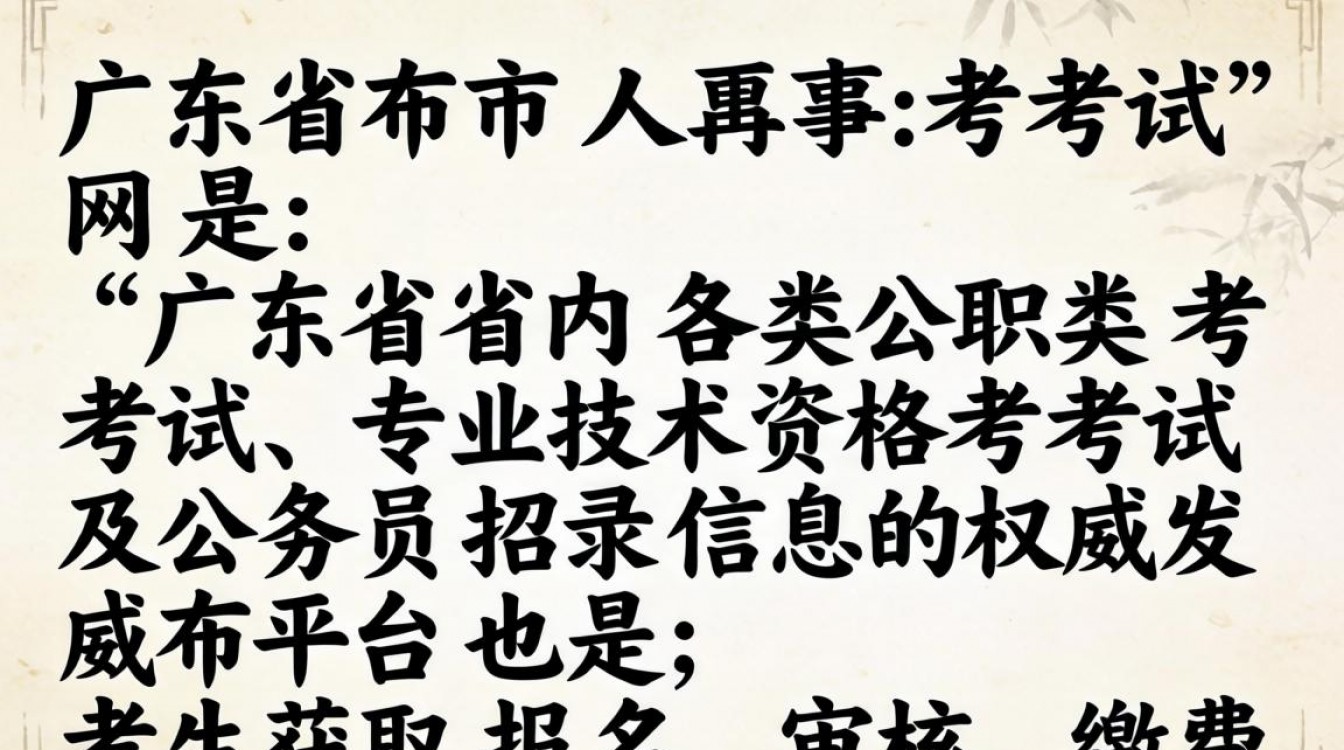 广东省市人事考试网-图1