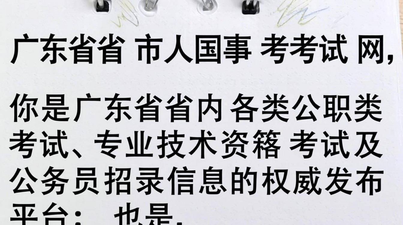 广东省市人事考试网-图2