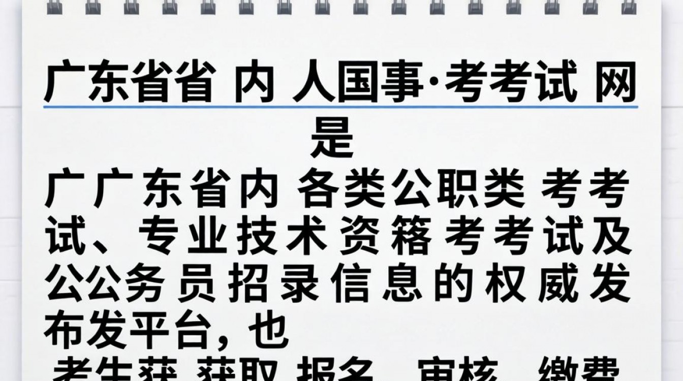 广东省市人事考试网-图3