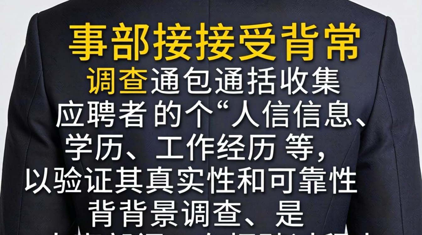 人事部如何有效进行背景调查？-图1