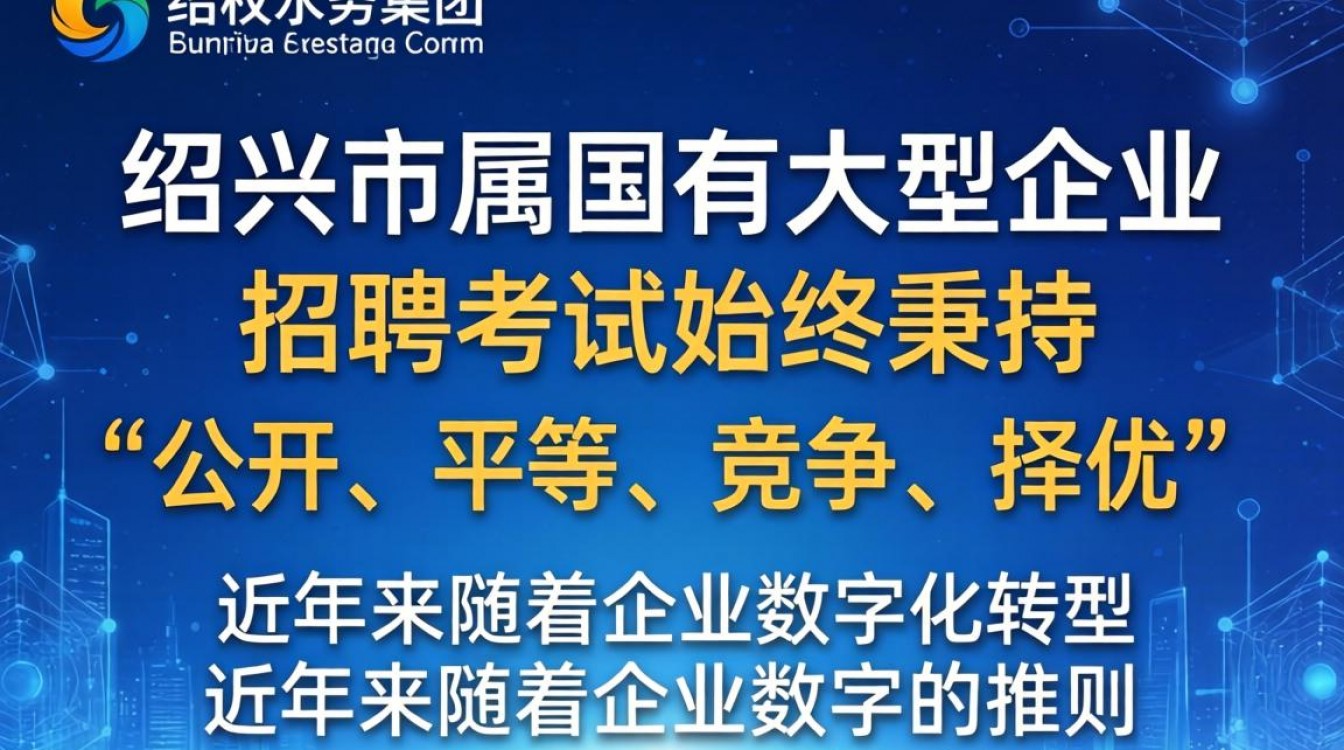 绍兴水务集团招聘考试难吗?绍兴水务集团招聘报名条件-图1 绍兴水务集团招聘考试难吗?绍兴水务集团招聘报名条件-图1