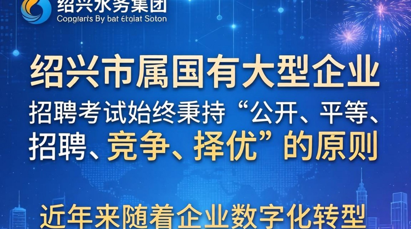 绍兴水务集团招聘考试难吗?绍兴水务集团招聘报名条件-图2 绍兴水务集团招聘考试难吗?绍兴水务集团招聘报名条件-图2